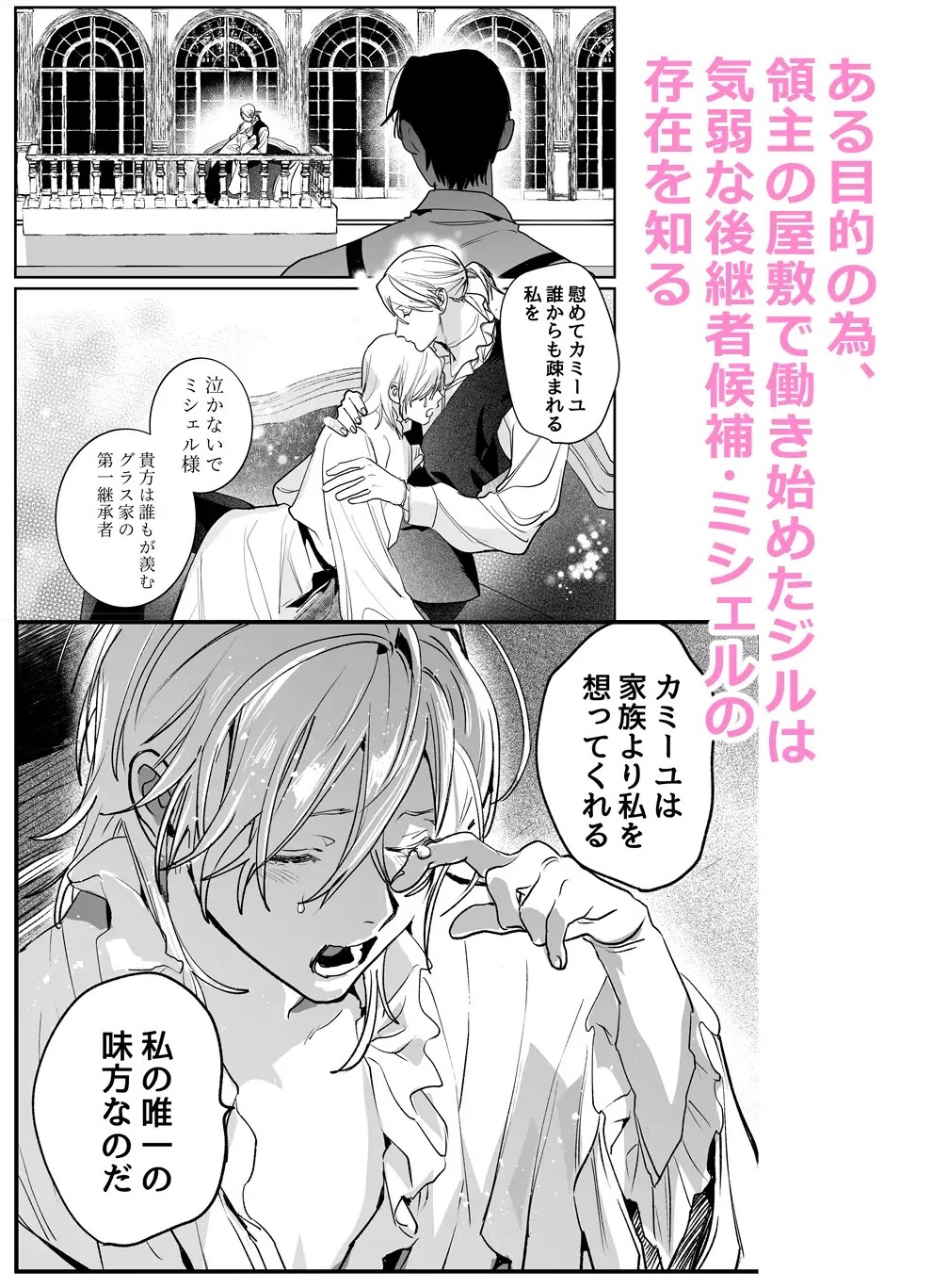 エロ漫画「従者喰み」サンプル1