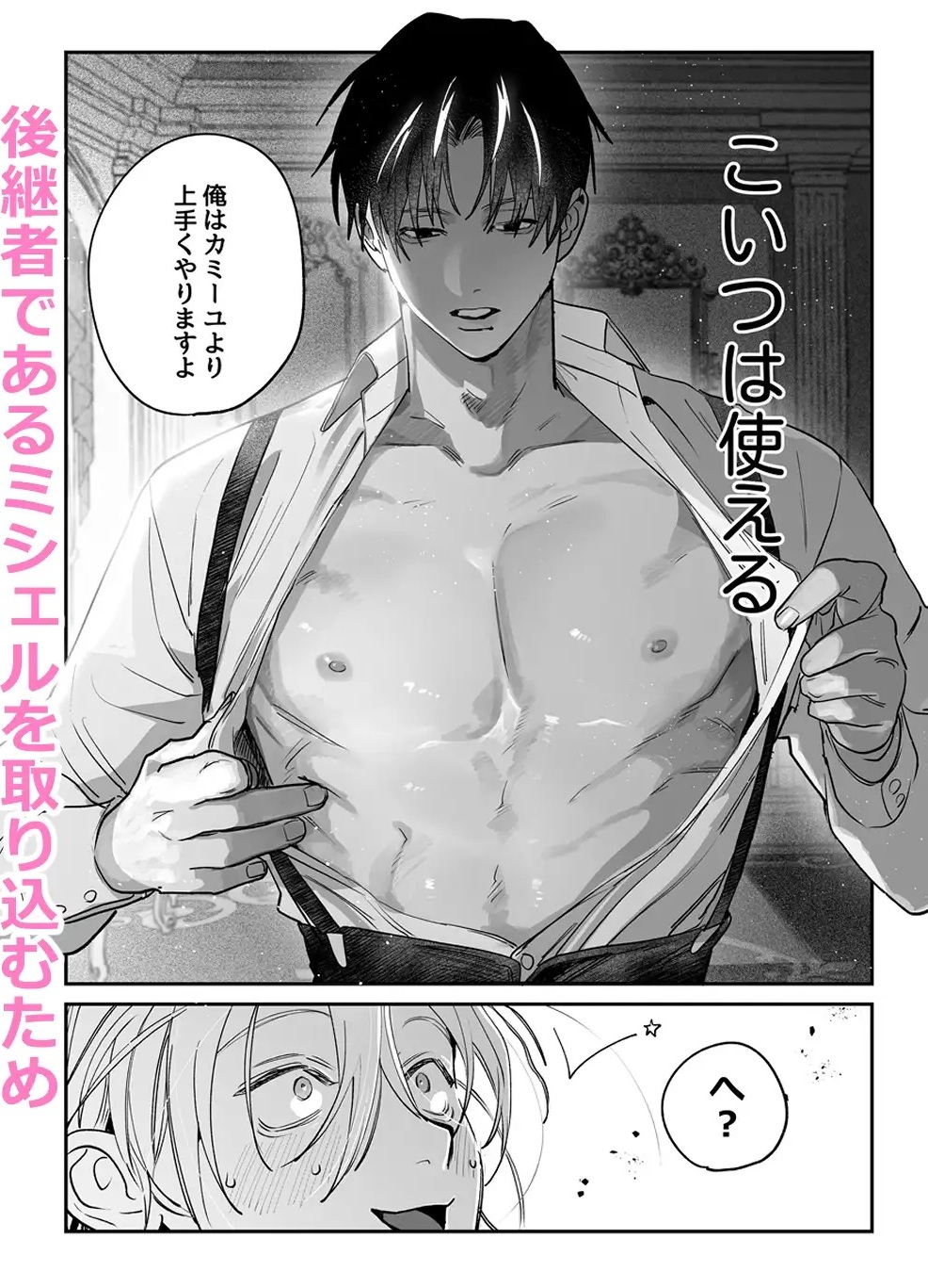 エロ漫画「従者喰み」サンプル2