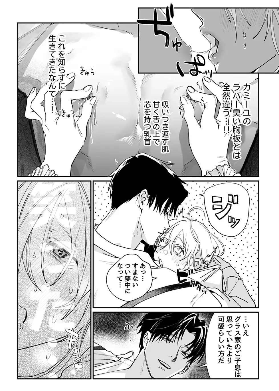 エロ漫画「従者喰み」サンプル3-2