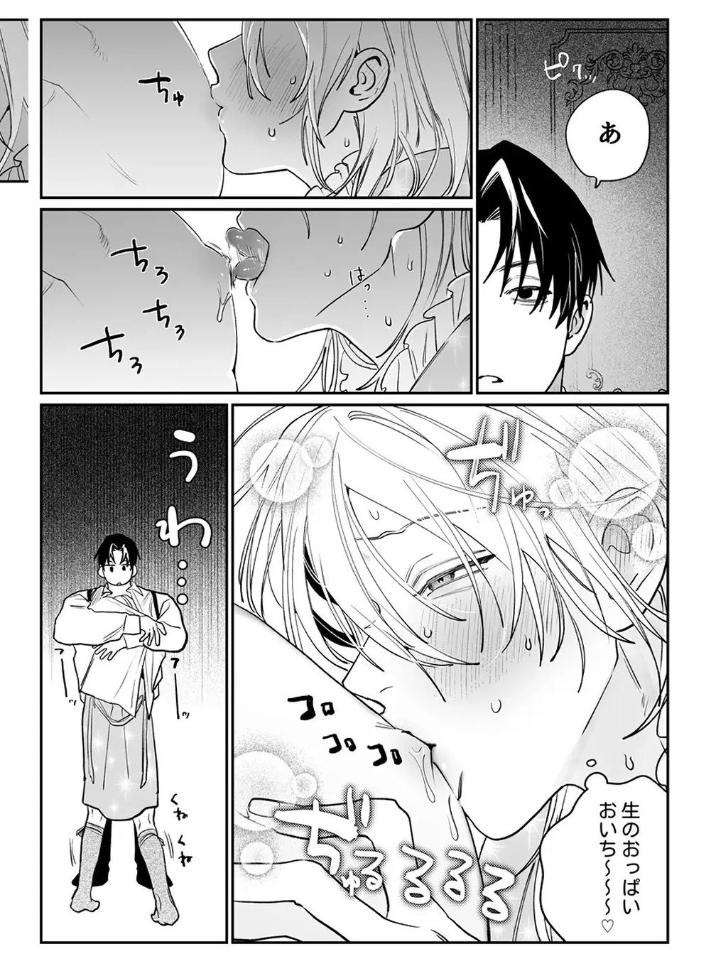 エロ漫画「従者喰み」サンプル3