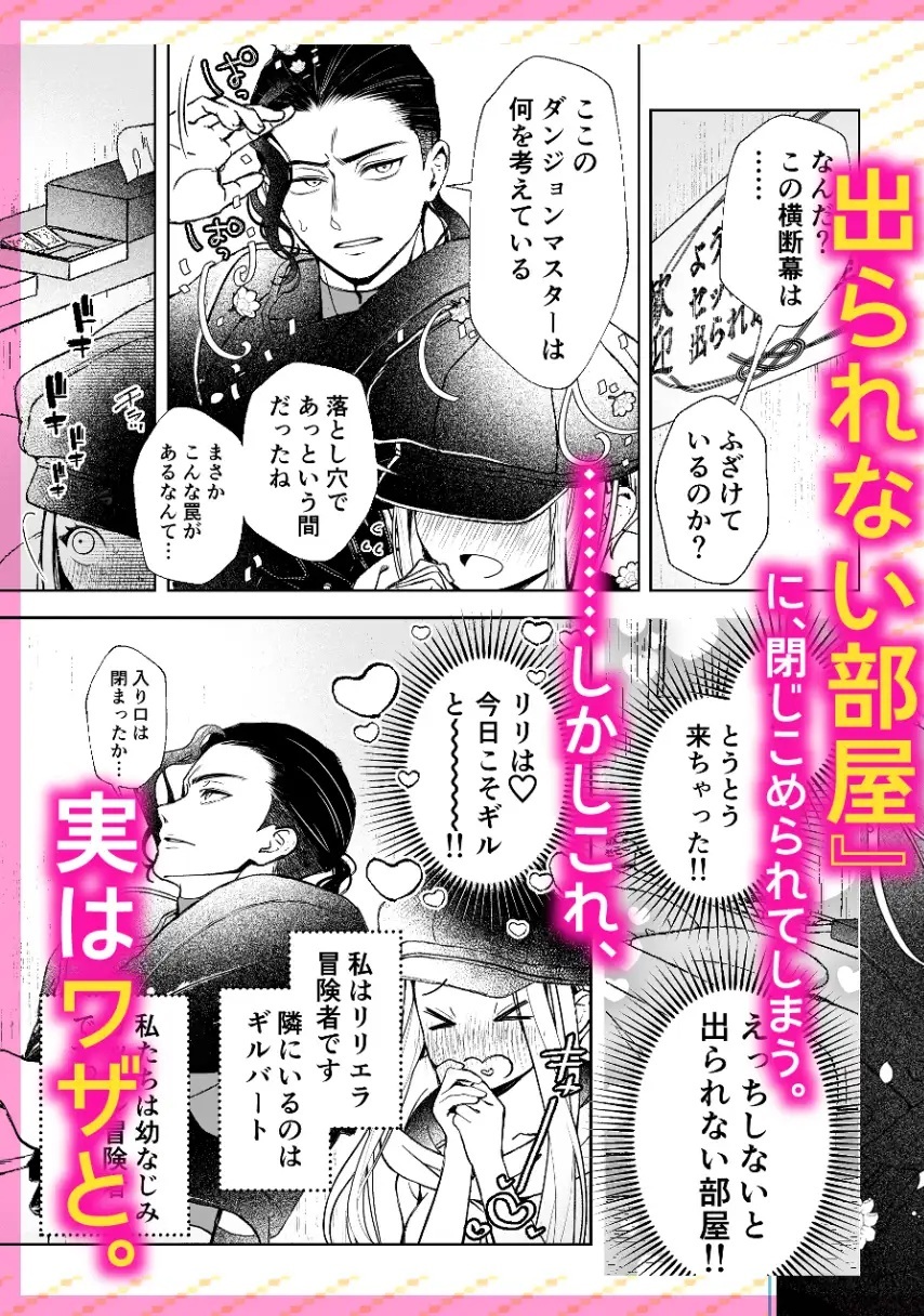 エロ漫画「セックスしないと出られない部屋に クッッッソ真面目な幼なじみと」サンプル1-2