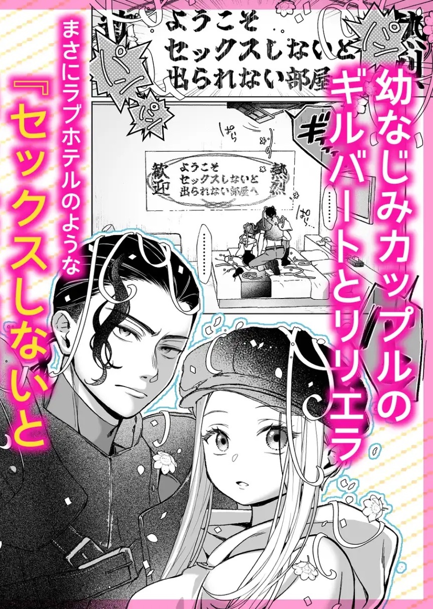 エロ漫画「セックスしないと出られない部屋に クッッッソ真面目な幼なじみと」サンプル1