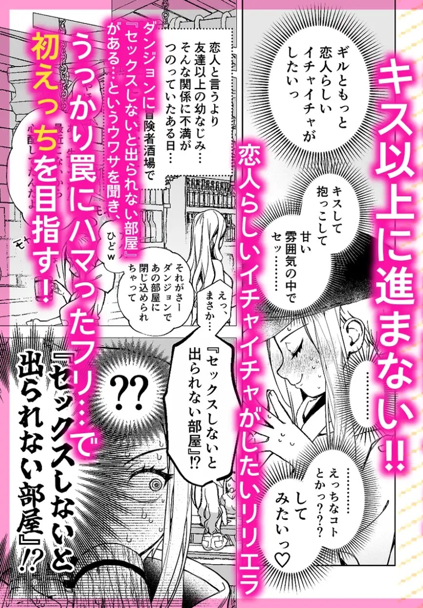 エロ漫画「セックスしないと出られない部屋に クッッッソ真面目な幼なじみと」サンプル2-2