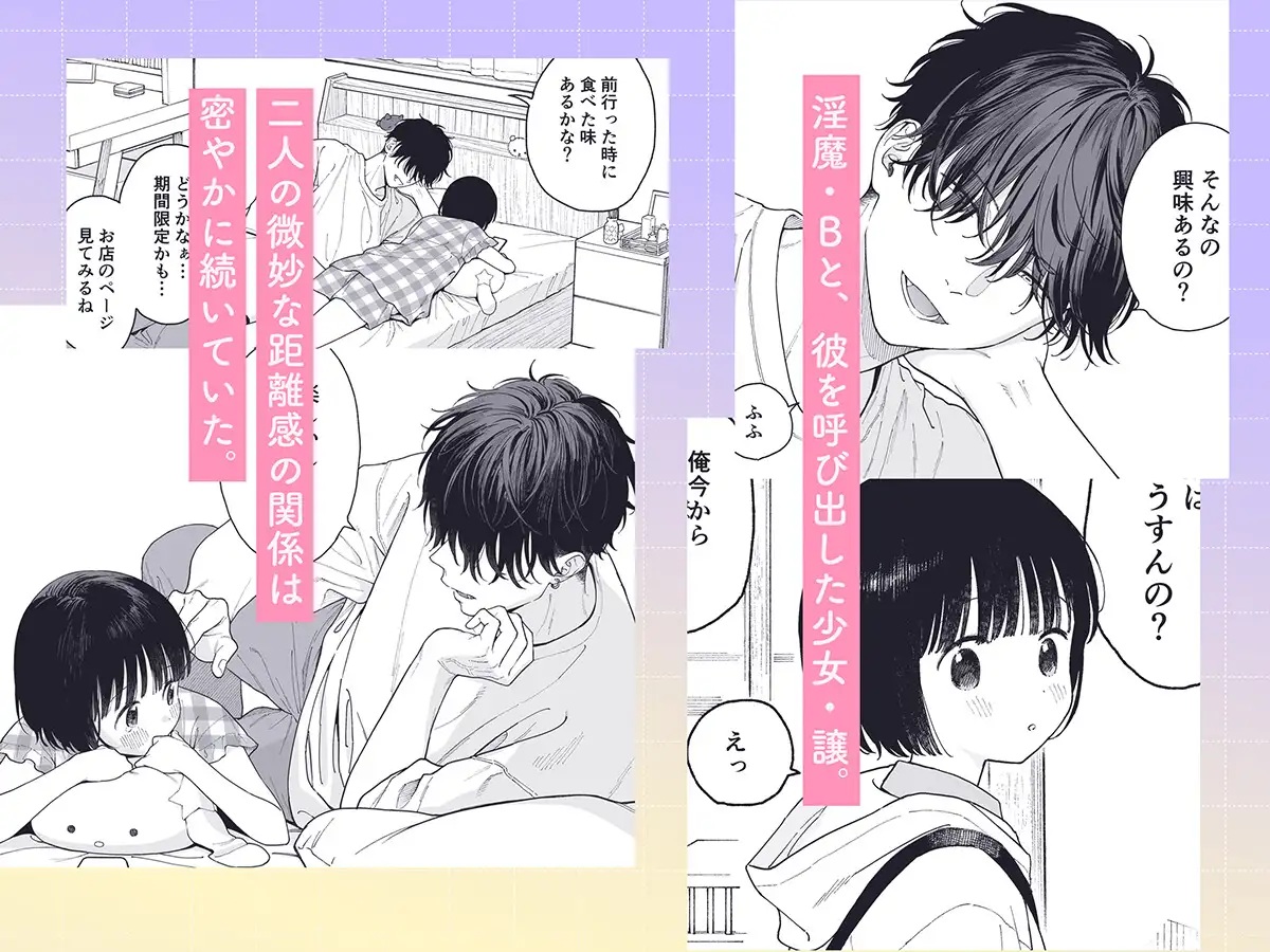 エロ漫画「ぴよぴよ悪魔」サンプル1