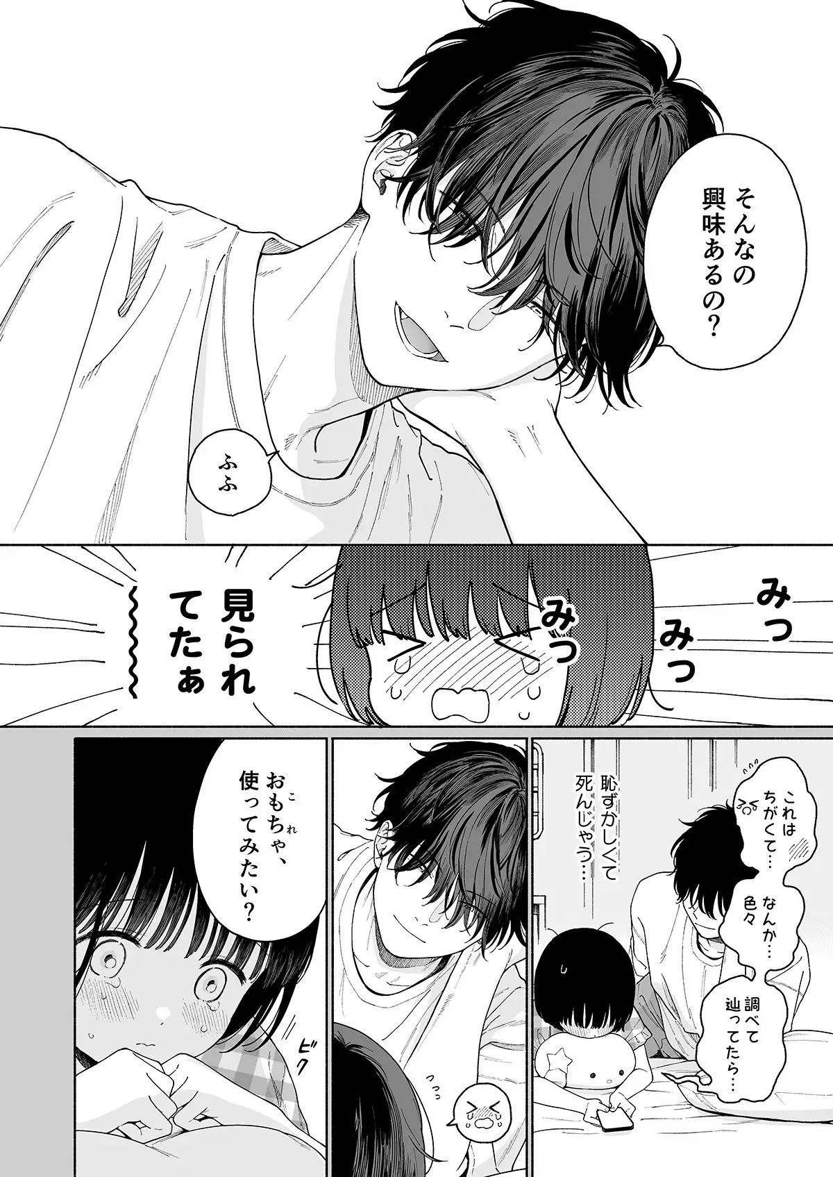 エロ漫画「ぴよぴよ悪魔」サンプル7