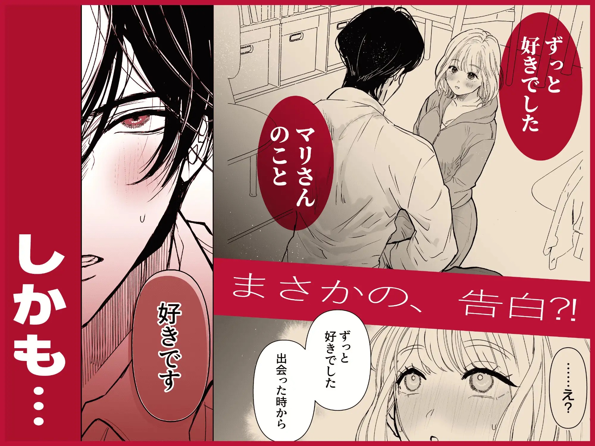 エロ漫画「田中くん!推しキャラの顔でメロいこと言わないで!」サンプル3