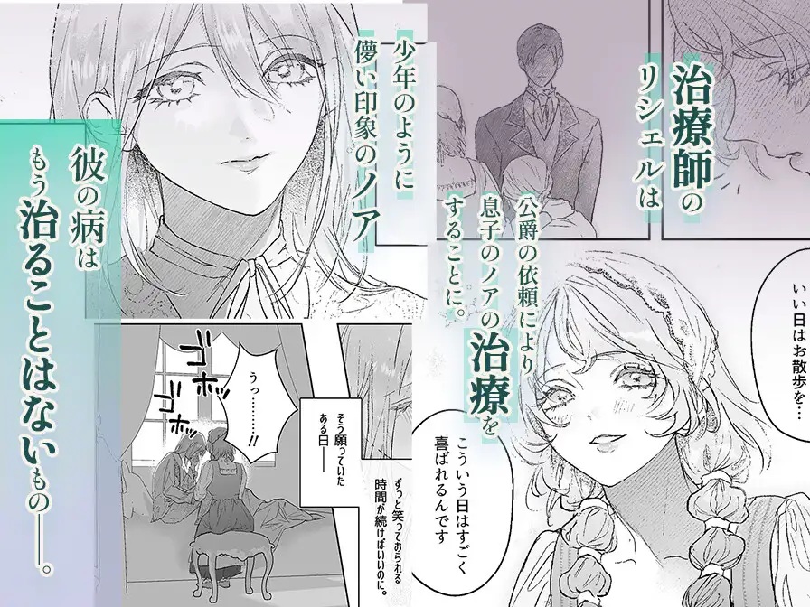 エロ漫画「病弱少年、じつは絶倫。―リシェルの治療記―」サンプル2