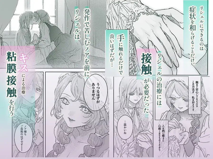 エロ漫画「病弱少年、じつは絶倫。―リシェルの治療記―」サンプル3