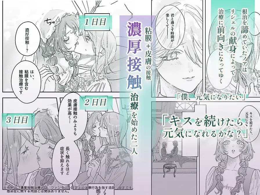 エロ漫画「病弱少年、じつは絶倫。―リシェルの治療記―」サンプル4