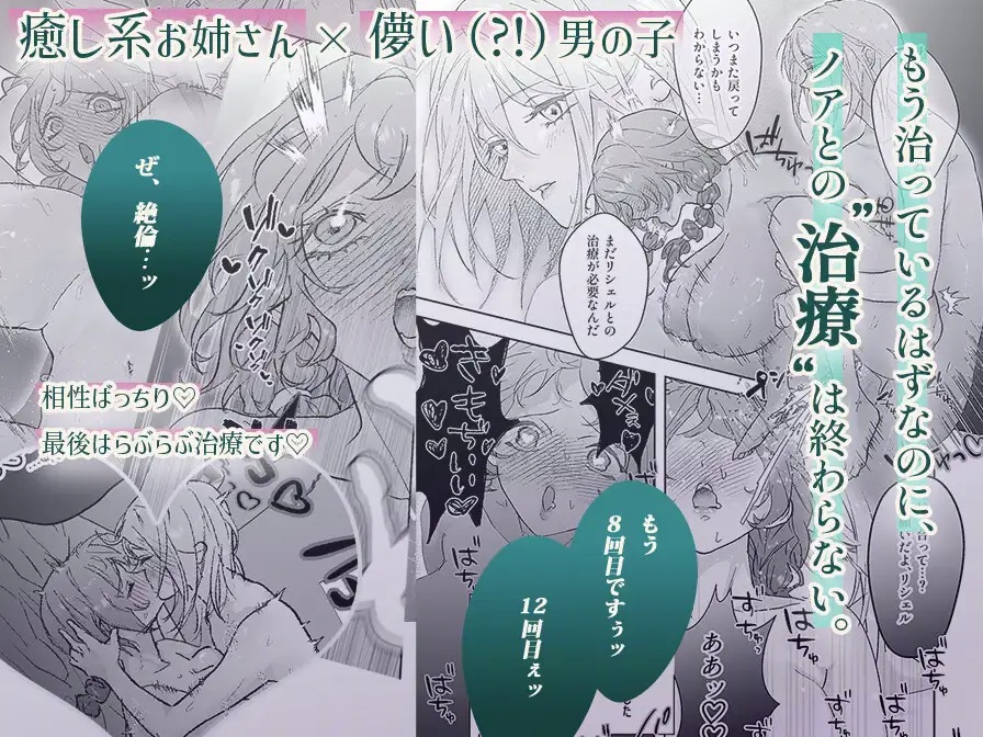 エロ漫画「病弱少年、じつは絶倫。―リシェルの治療記―」サンプル8