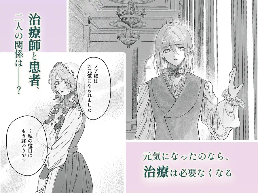 エロ漫画「病弱少年、じつは絶倫。―リシェルの治療記―」サンプル9