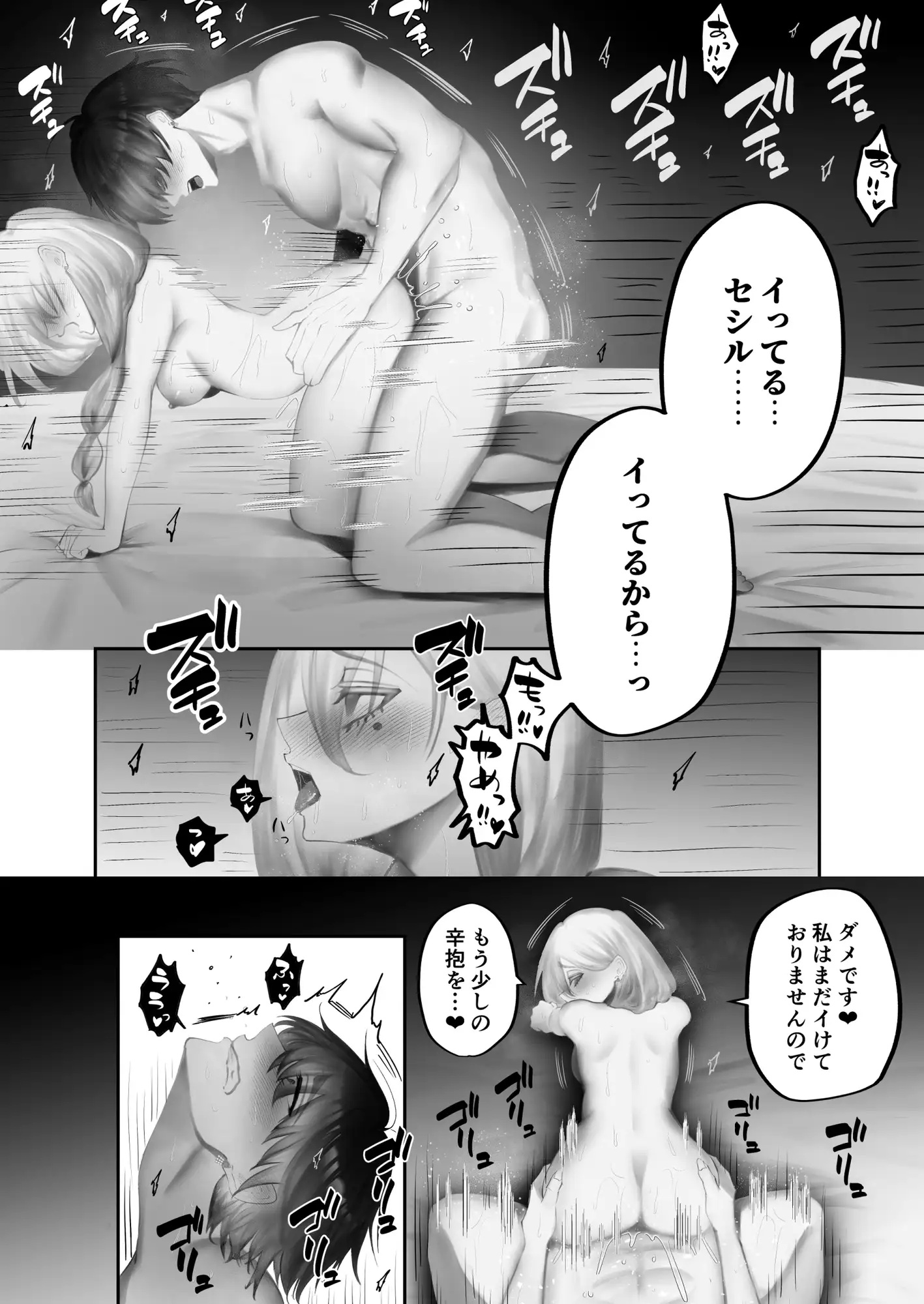 エロ漫画「無表情で完璧だった聖騎士団長が、感覚同期システムで理性を失うまで」サンプル10