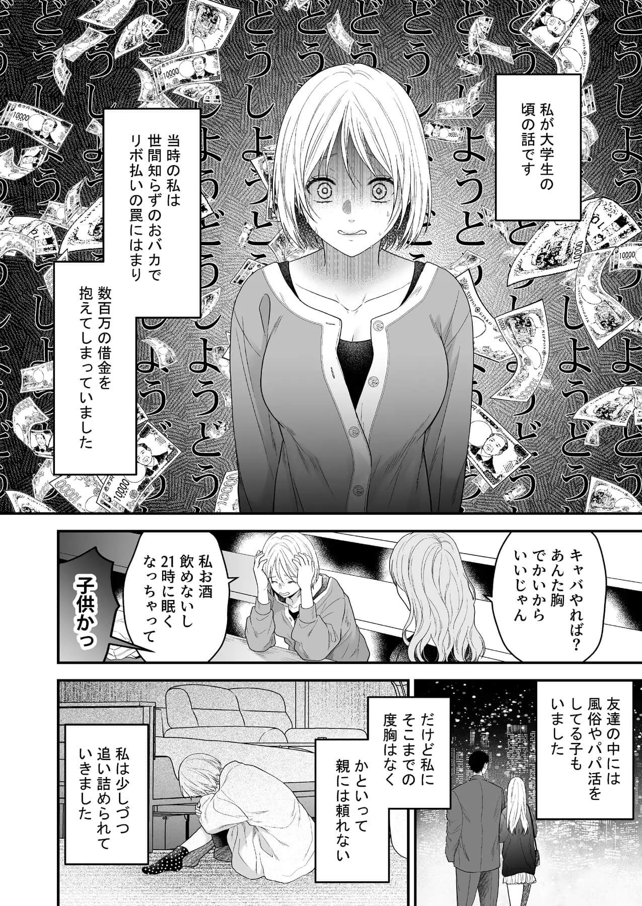 エロ漫画「くたびれおじさんのXXXのお世話をすることになりました」サンプル1