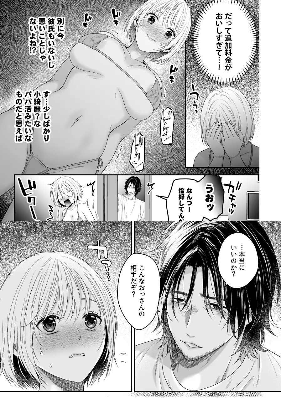 エロ漫画「くたびれおじさんのXXXのお世話をすることになりました」サンプル2-2