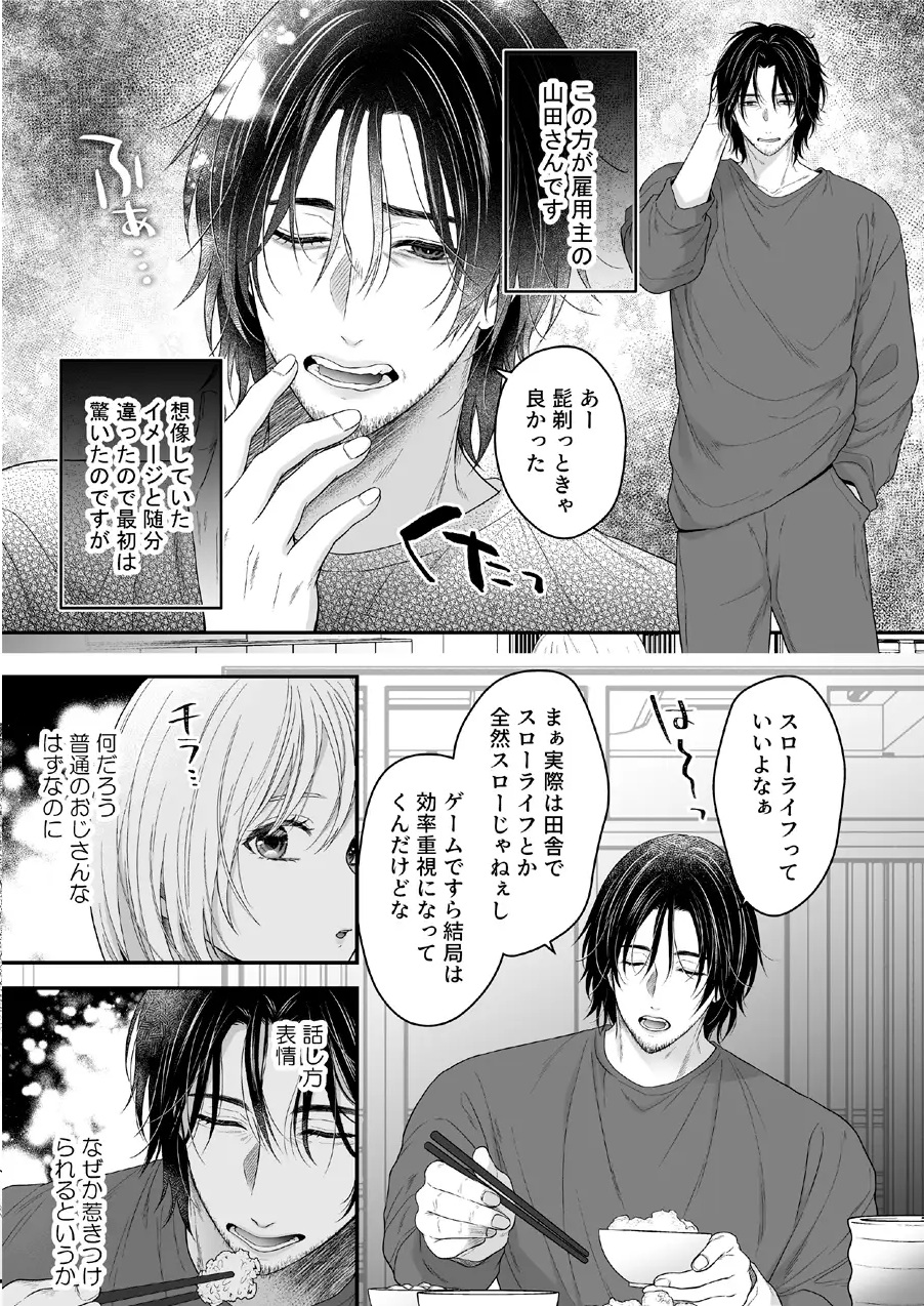 エロ漫画「くたびれおじさんのXXXのお世話をすることになりました」サンプル2
