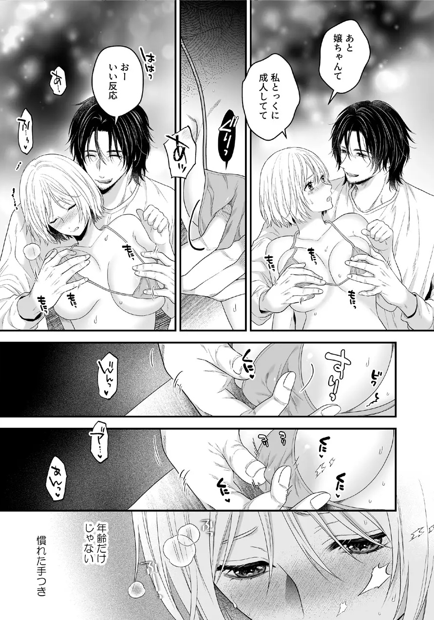 エロ漫画「くたびれおじさんのXXXのお世話をすることになりました」サンプル3
