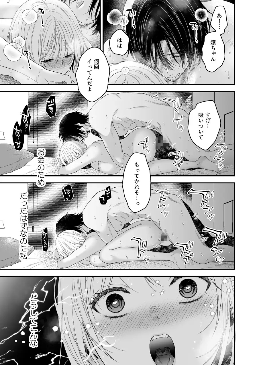 エロ漫画「くたびれおじさんのXXXのお世話をすることになりました」サンプル4-2
