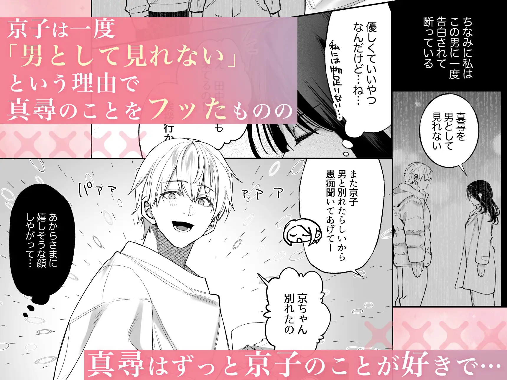 エロ漫画「幼馴染のアンタに私を女にするセックスができるのか?」サンプル3