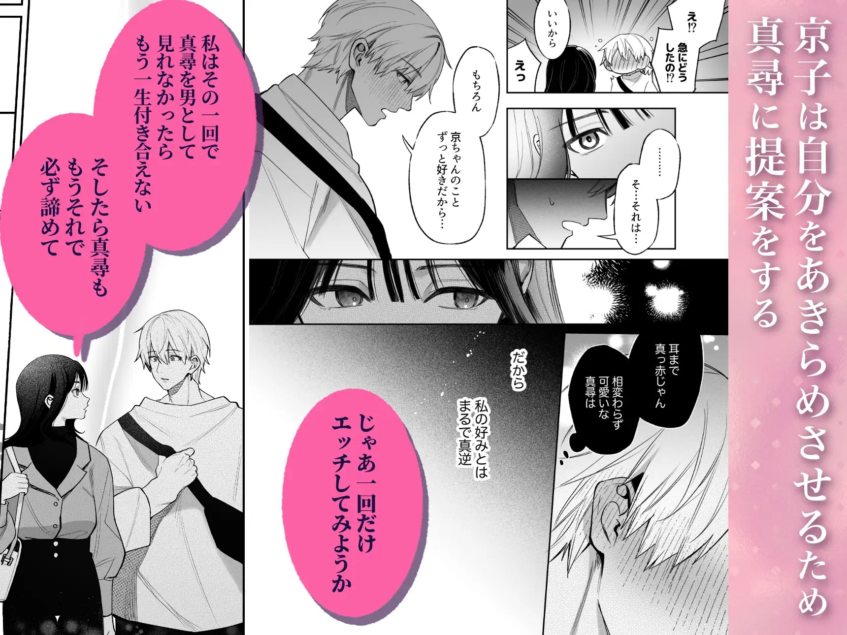 エロ漫画「幼馴染のアンタに私を女にするセックスができるのか?」サンプル4