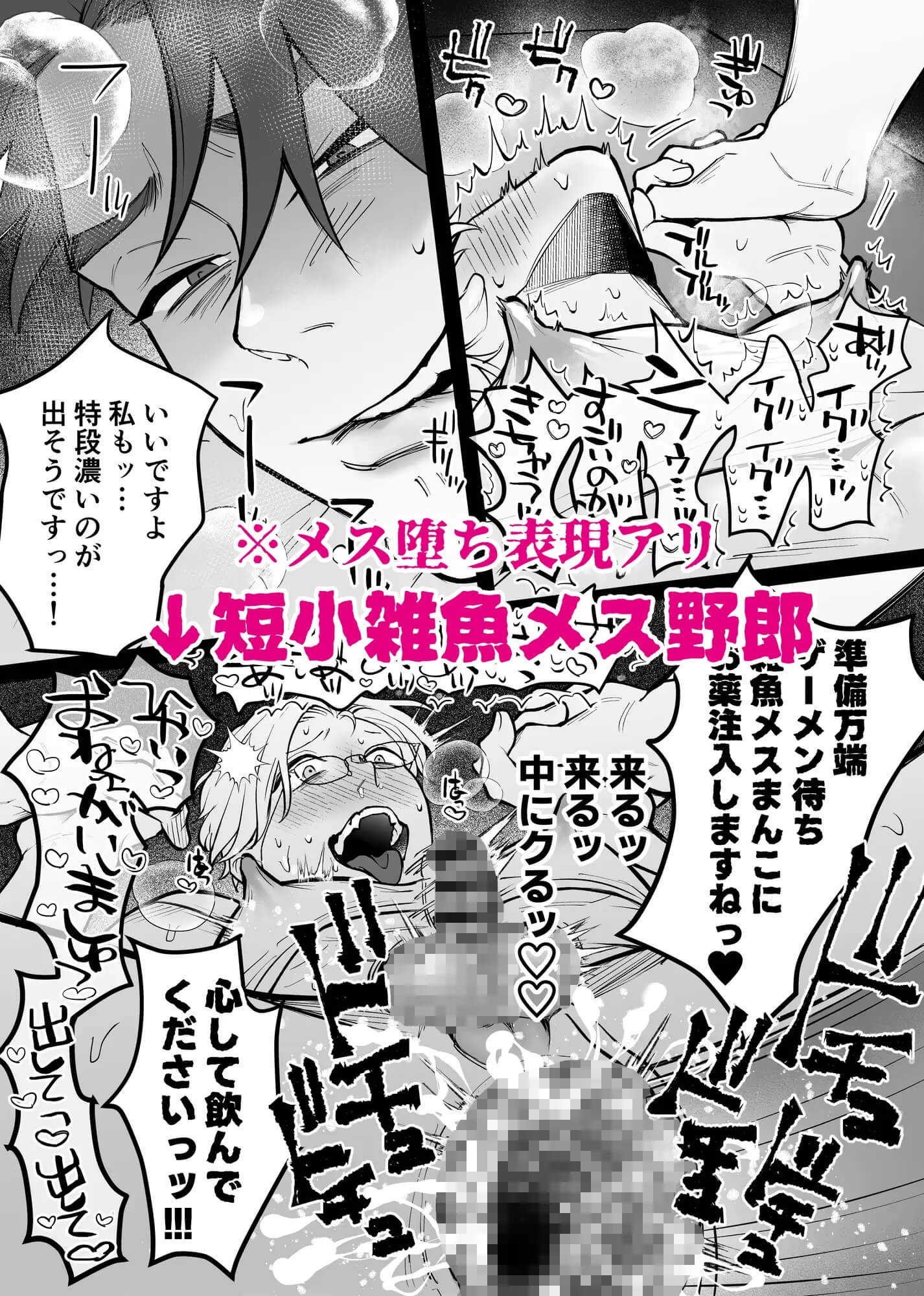 エロ漫画「短小リーマン、陰茎増大マッサージを受けに行ったら処女喪失」サンプル1