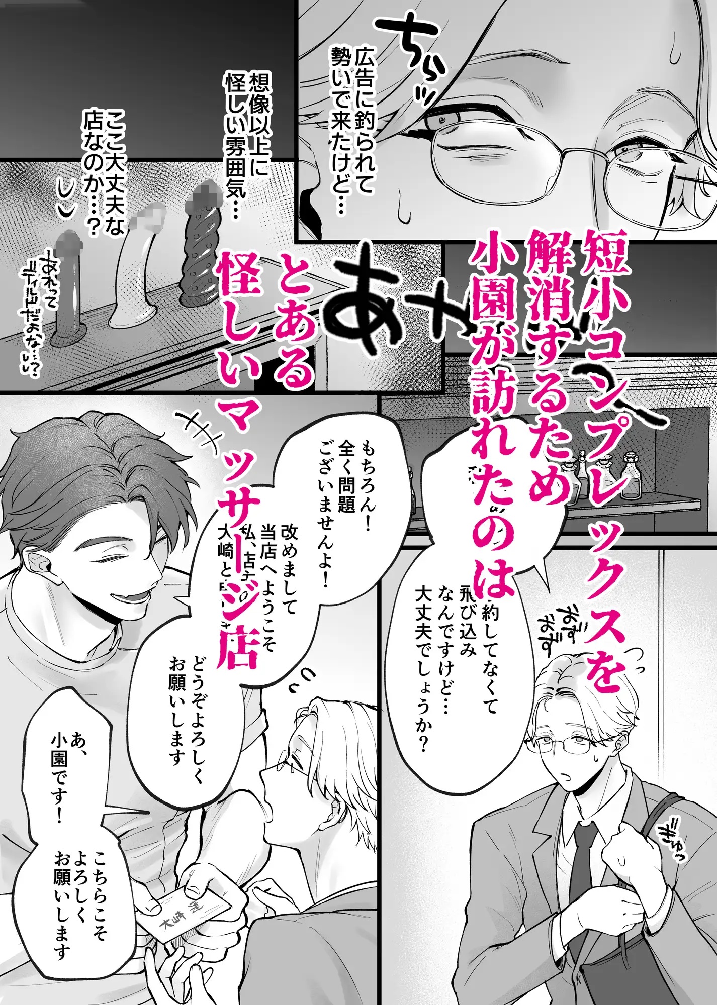 エロ漫画「短小リーマン、陰茎増大マッサージを受けに行ったら処女喪失」サンプル2
