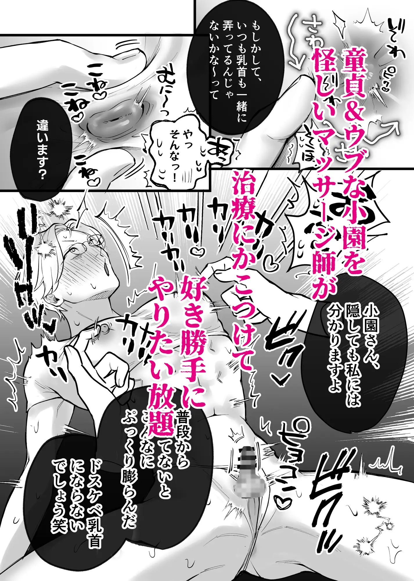 エロ漫画「短小リーマン、陰茎増大マッサージを受けに行ったら処女喪失」サンプル3