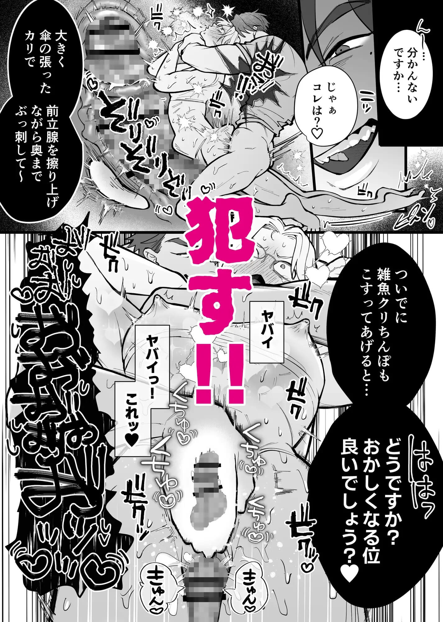 エロ漫画「短小リーマン、陰茎増大マッサージを受けに行ったら処女喪失」サンプル7