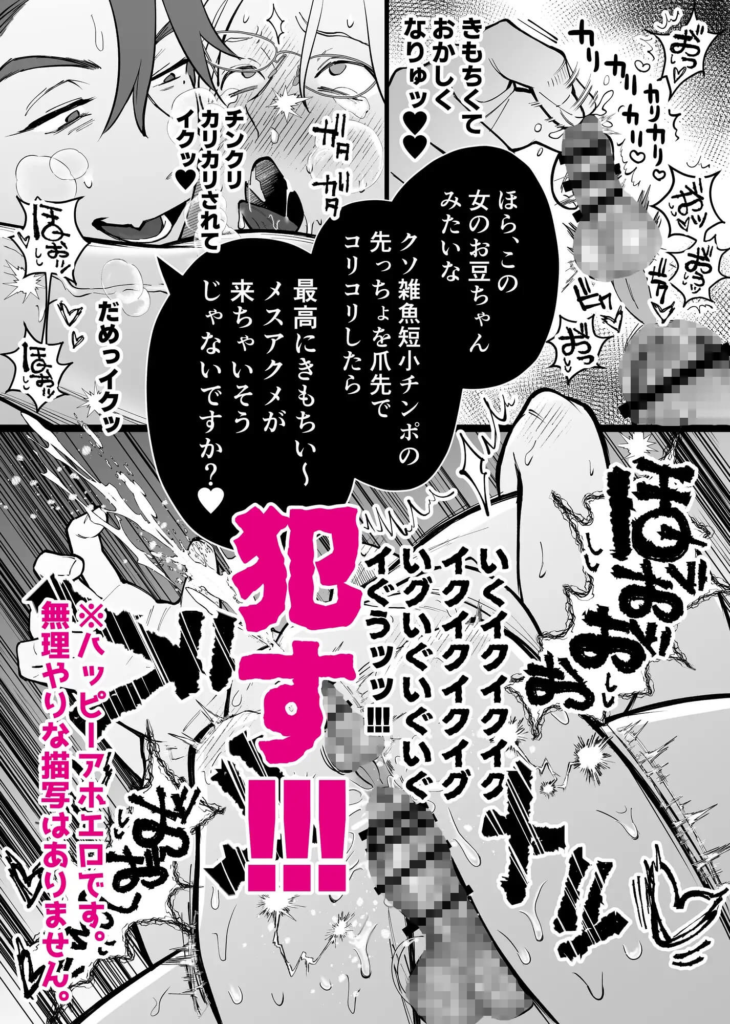エロ漫画「短小リーマン、陰茎増大マッサージを受けに行ったら処女喪失」サンプル8