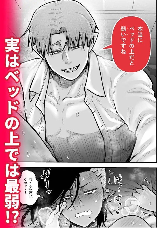 エロ漫画「最強妻はベッドでだけ最弱～女勇者と魔王軍幹部・外伝～1」サンプル2-2