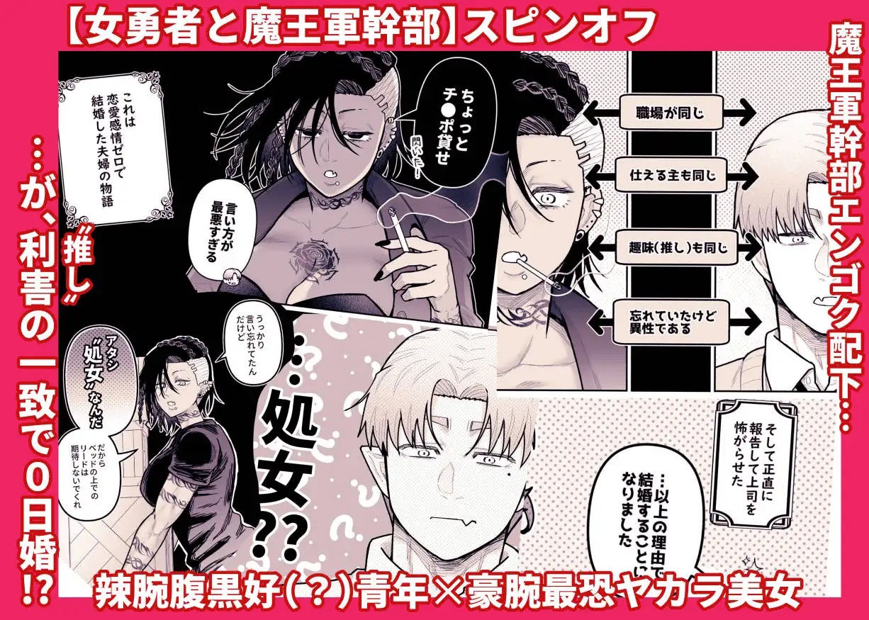 エロ漫画「最強妻はベッドでだけ最弱～女勇者と魔王軍幹部・外伝～1」サンプル4