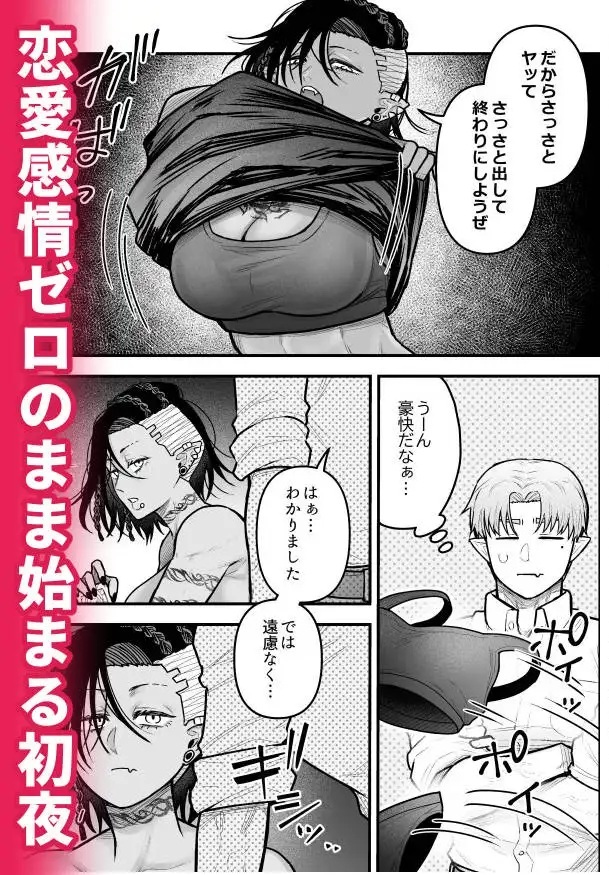 エロ漫画「最強妻はベッドでだけ最弱～女勇者と魔王軍幹部・外伝～1」サンプル5-2
