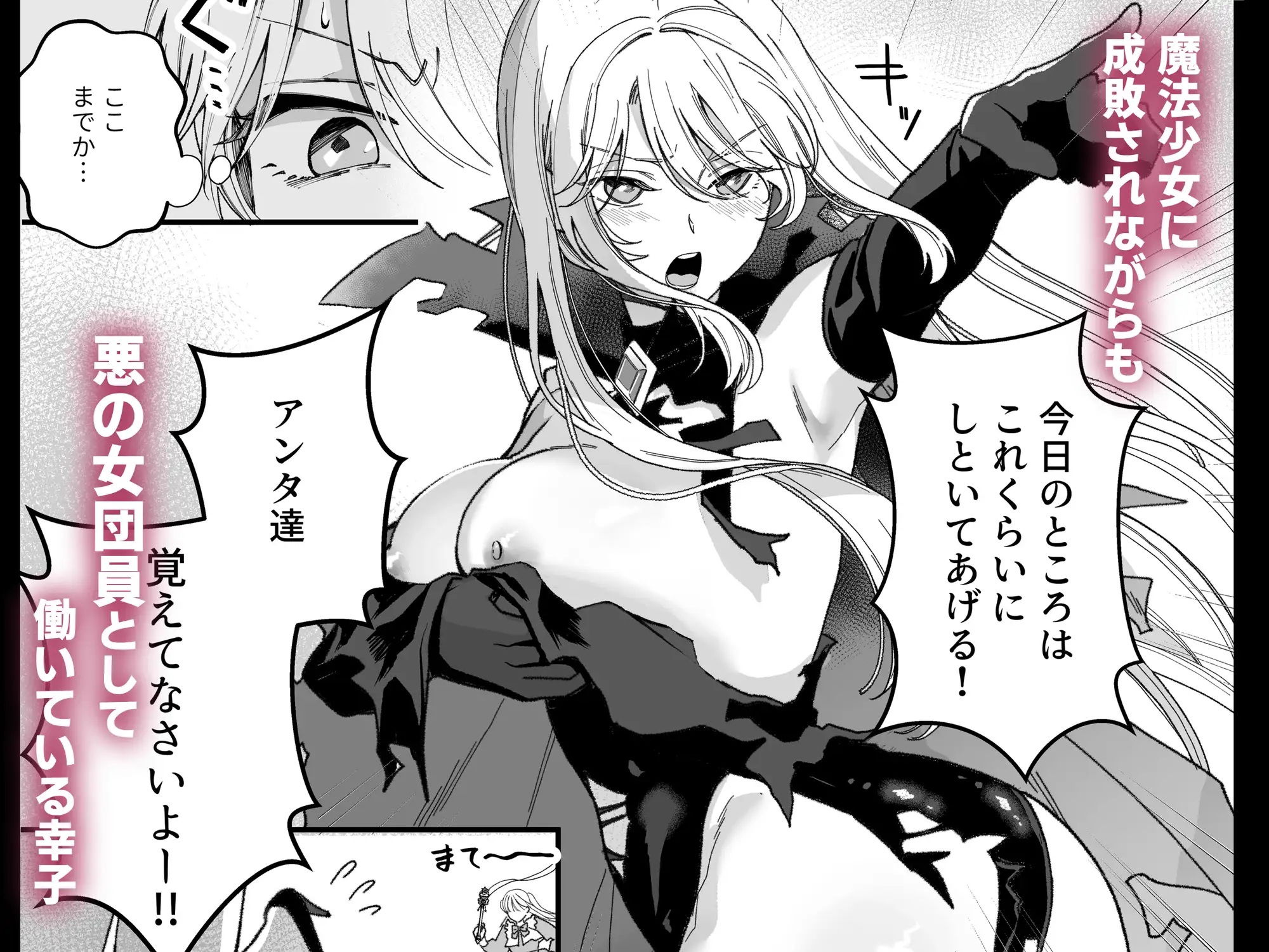 エロ漫画「悪の女団員は街のお巡りさんに囲われる」サンプル1
