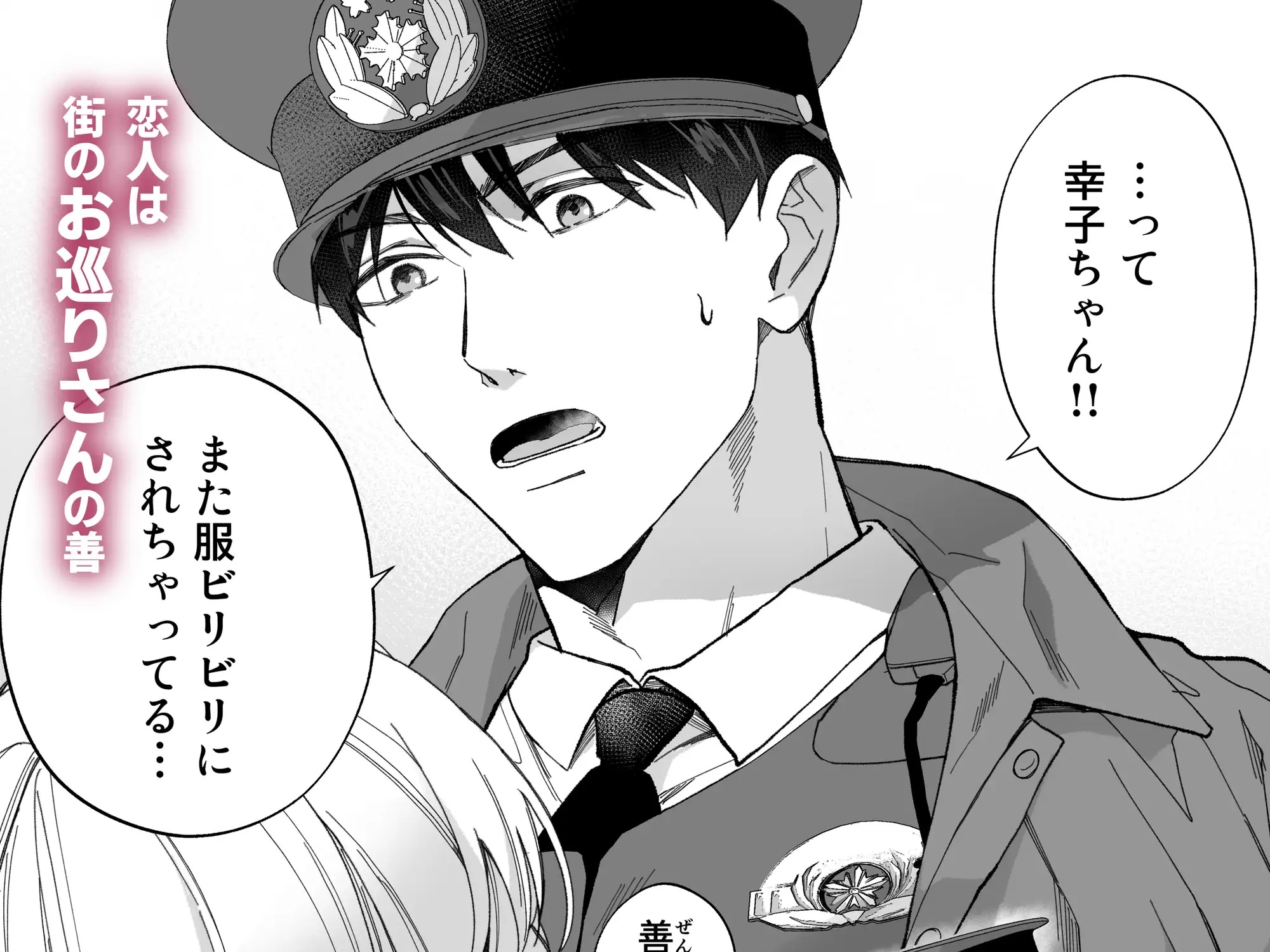 エロ漫画「悪の女団員は街のお巡りさんに囲われる」サンプル2