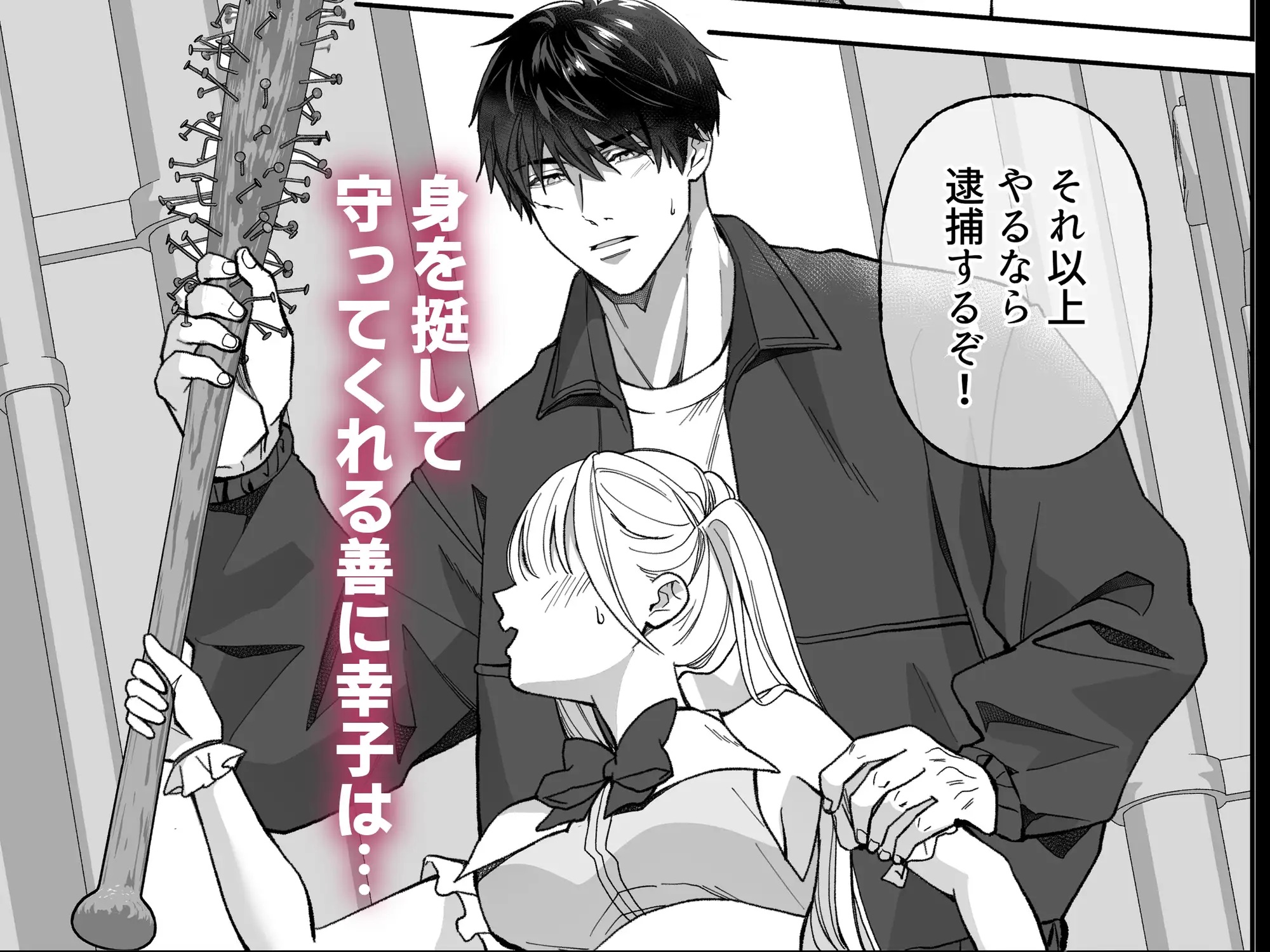 エロ漫画「悪の女団員は街のお巡りさんに囲われる」サンプル4