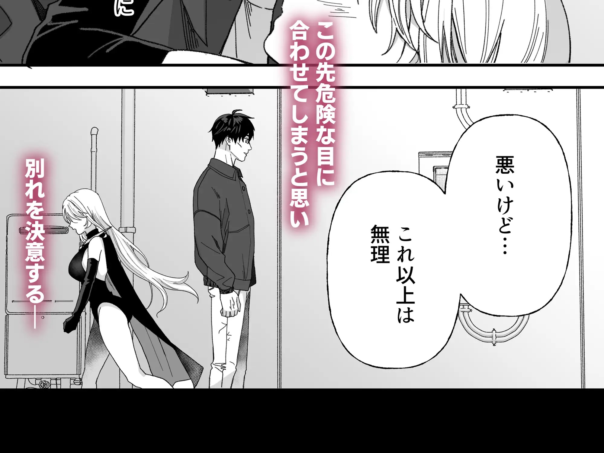エロ漫画「悪の女団員は街のお巡りさんに囲われる」サンプル5