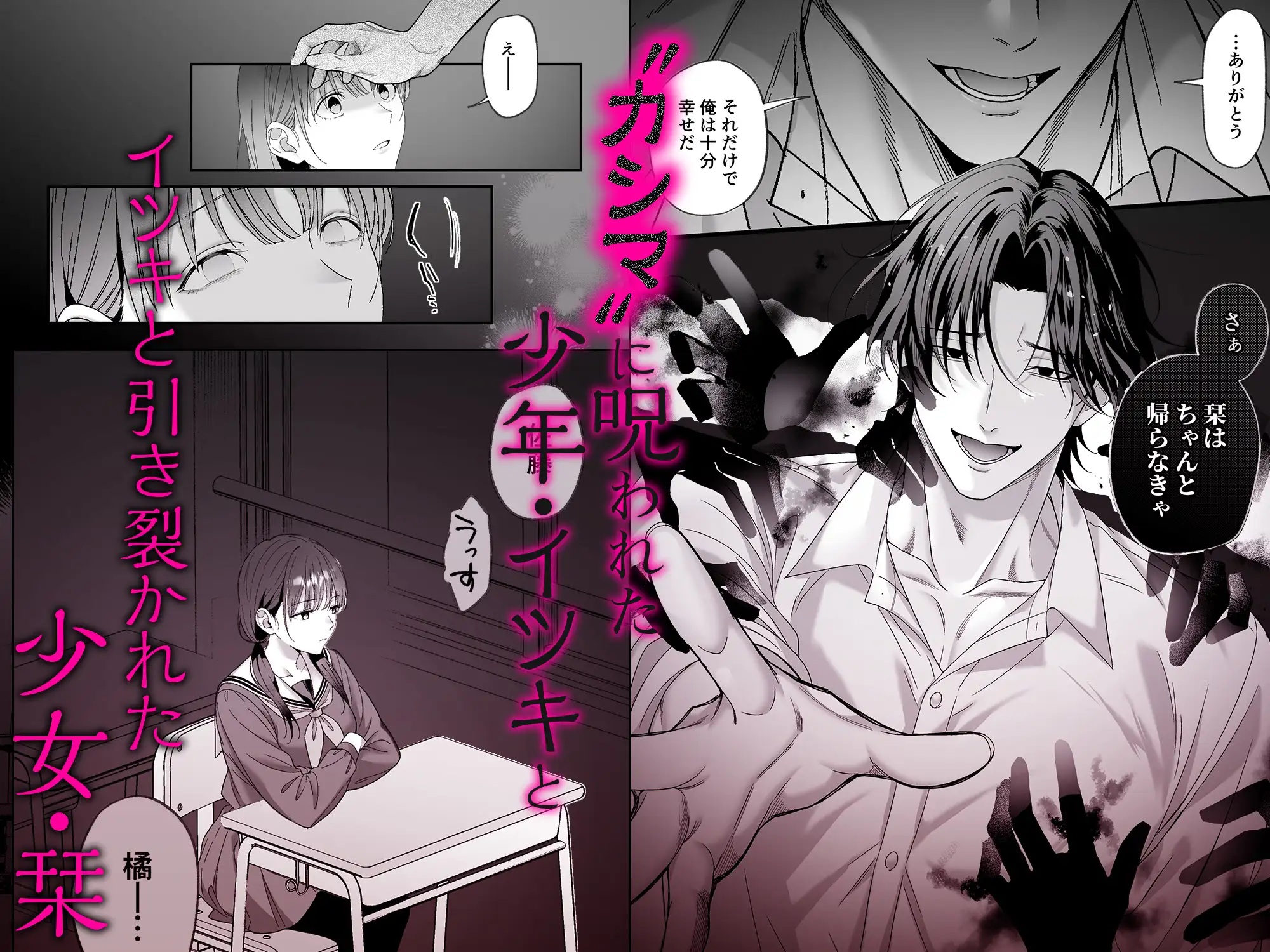 エロ漫画「カシマさん弐ー彼の呪いより重たい執着に呑まれ潰され縛られる狂盲情交噺」サンプル1