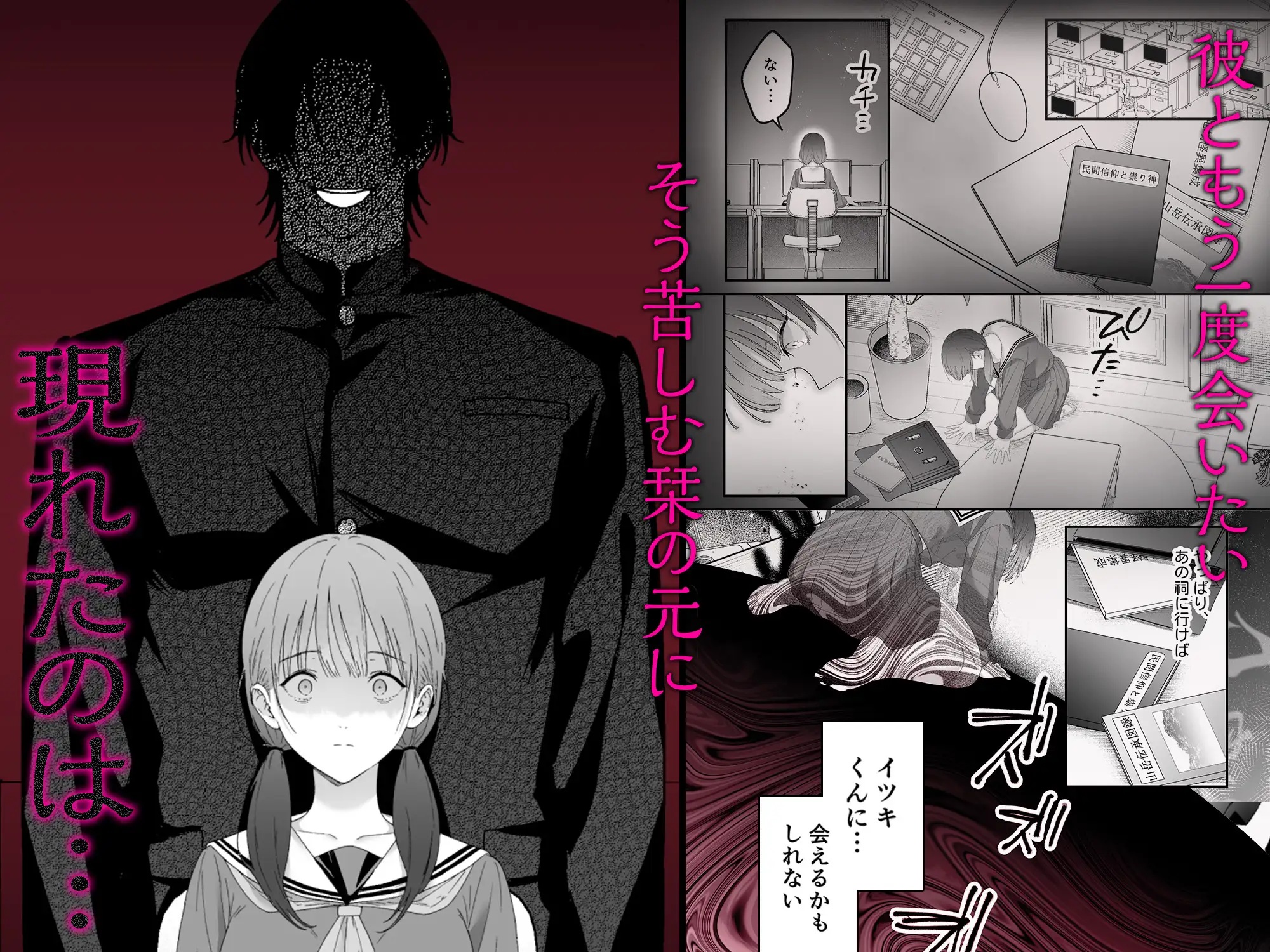 エロ漫画「カシマさん弐ー彼の呪いより重たい執着に呑まれ潰され縛られる狂盲情交噺」サンプル2