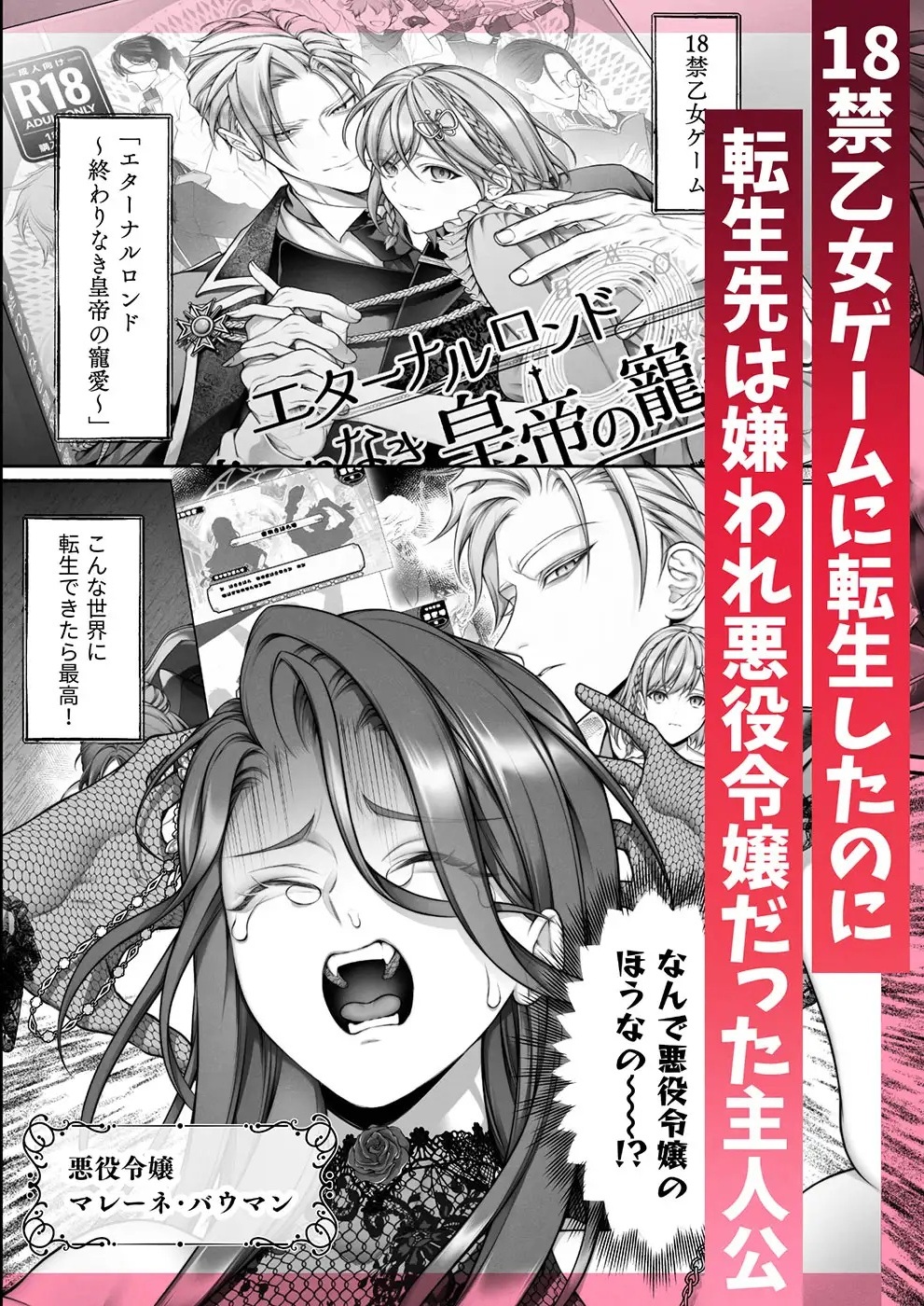 エロ漫画「悪役令嬢のこと嫌いなんですよね!?」サンプル1