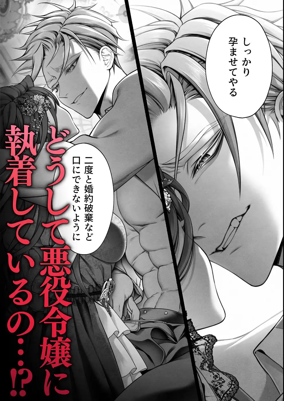 エロ漫画「悪役令嬢のこと嫌いなんですよね!?」サンプル7-2