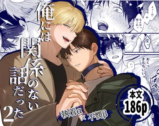 エロ漫画「俺には関係のない話だった2」サンプル