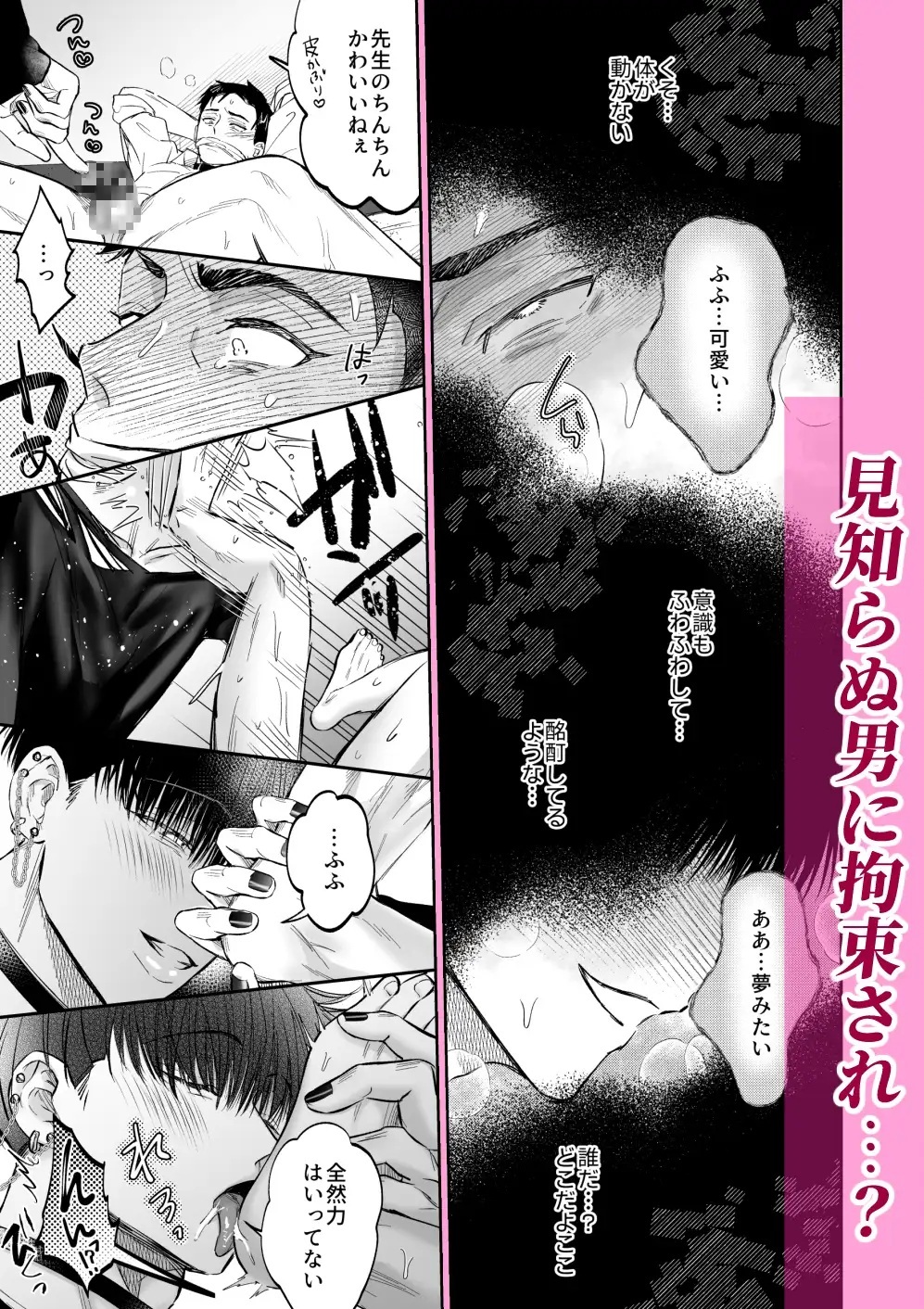 エロ漫画「好き好き大好き逃がさない、これは全部先生のせい」サンプル1-2