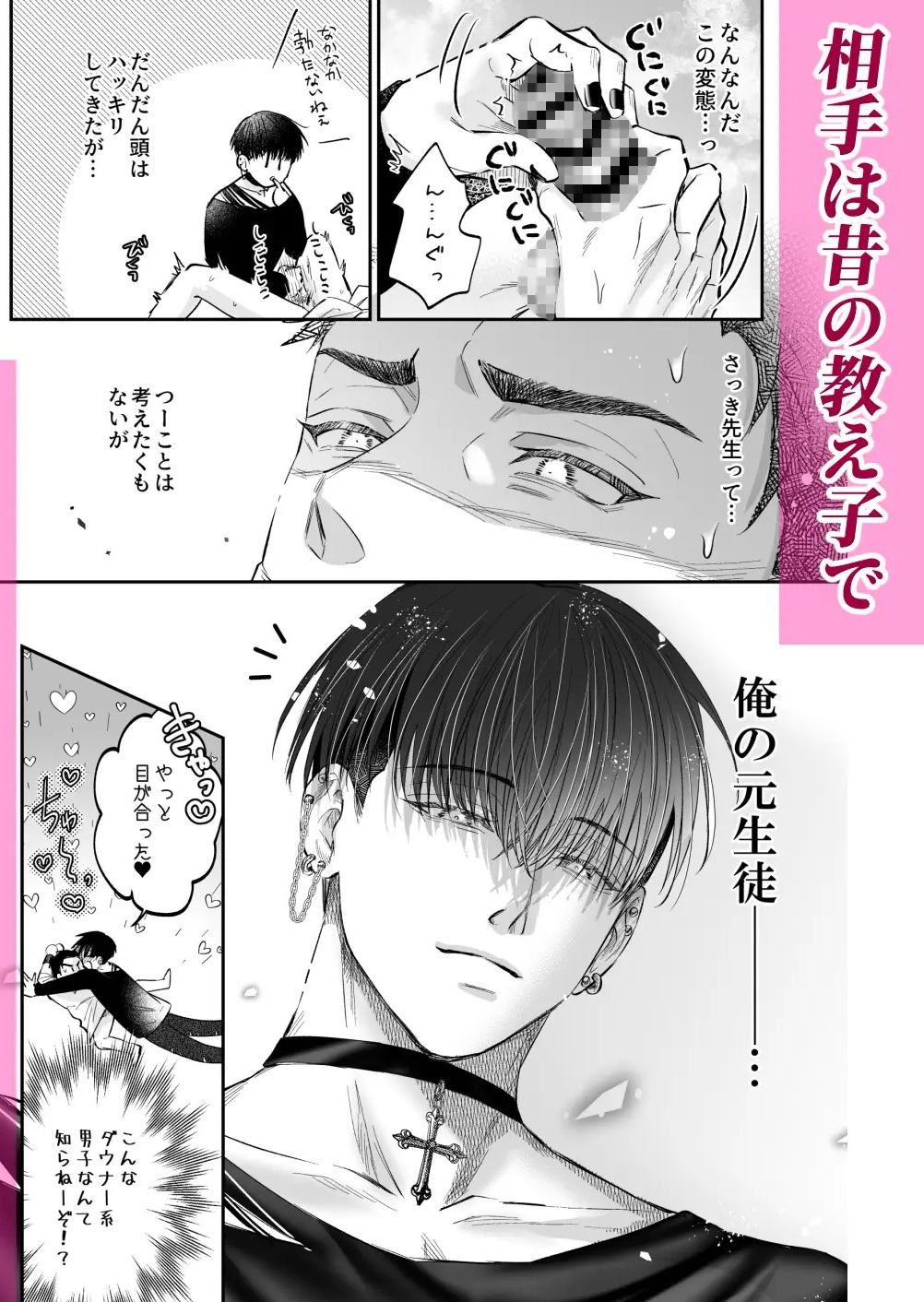 エロ漫画「好き好き大好き逃がさない、これは全部先生のせい」サンプル2
