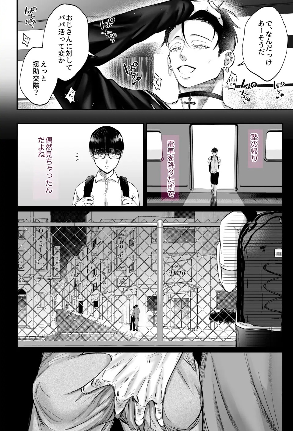 エロ漫画「好き好き大好き逃がさない、これは全部先生のせい」サンプル3
