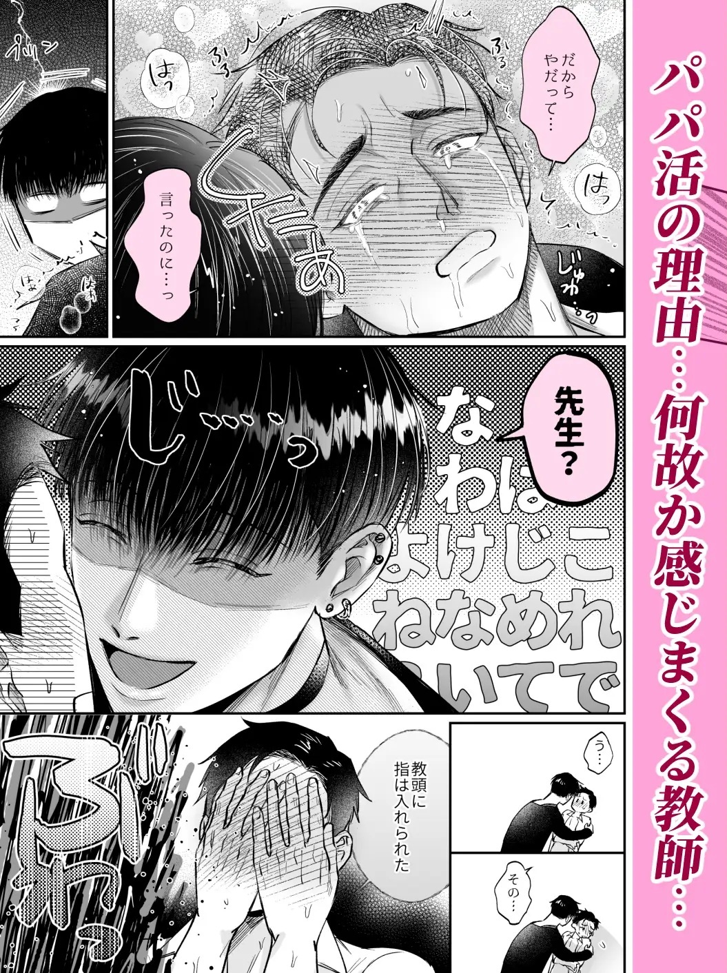エロ漫画「好き好き大好き逃がさない、これは全部先生のせい」サンプル4-2