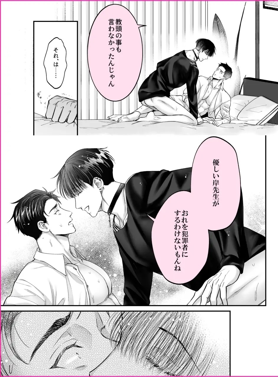 エロ漫画「好き好き大好き逃がさない、これは全部先生のせい」サンプル5-2