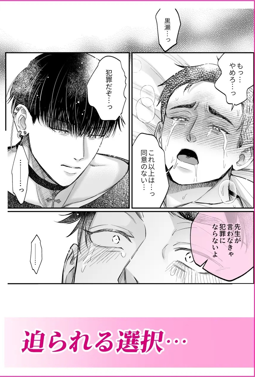 エロ漫画「好き好き大好き逃がさない、これは全部先生のせい」サンプル5