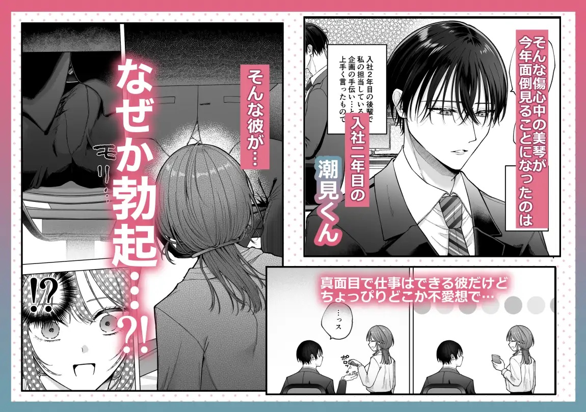 エロ漫画「あなたの劣情は気持ちがいい～後輩のちん●を勃たせて遊んでいたら、主導権を奪われておしおきえっちでわからせられました～ 」サンプル2