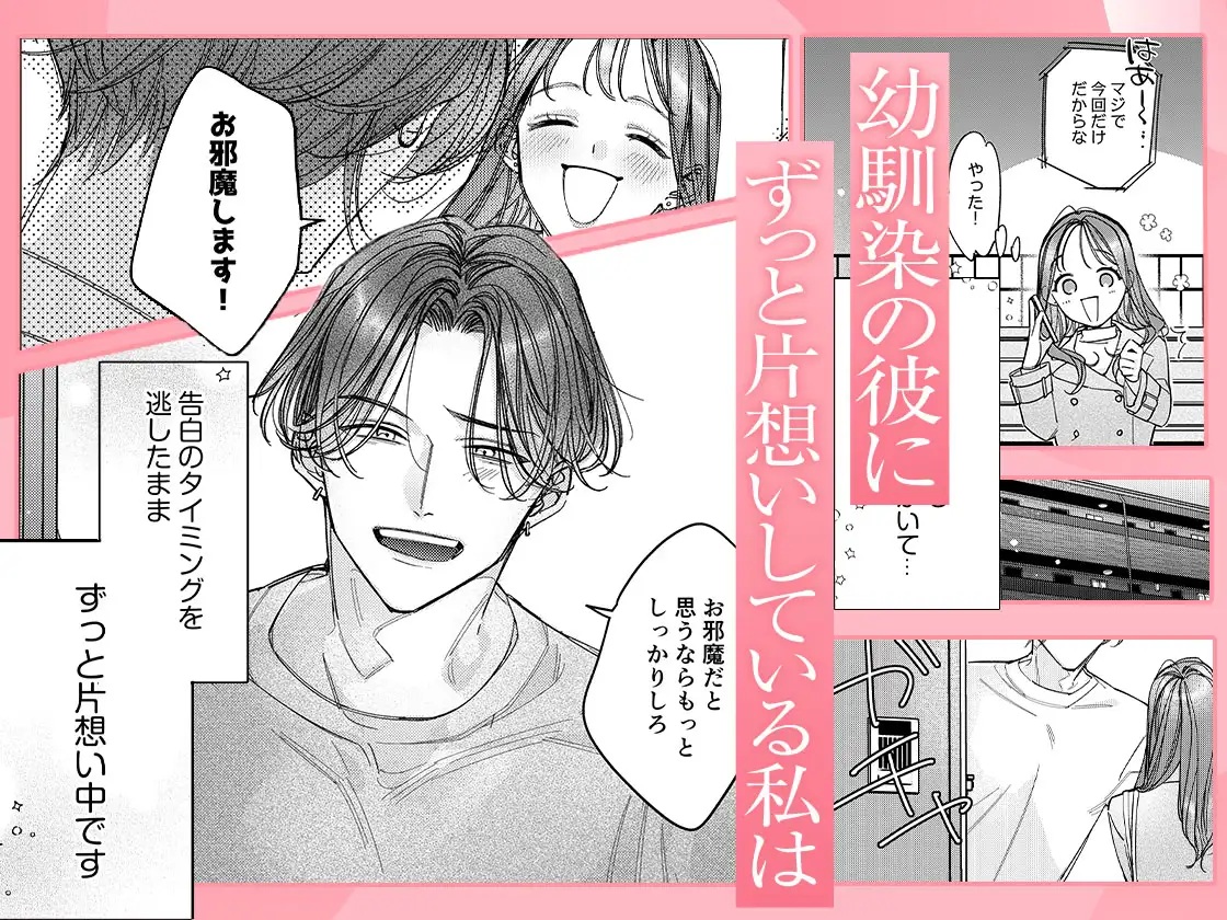 エロ漫画「一途な律くんのいちゃとろ愛撫 甘やかし幼馴染の「好き」がとまらない!【同人版】 」サンプル1