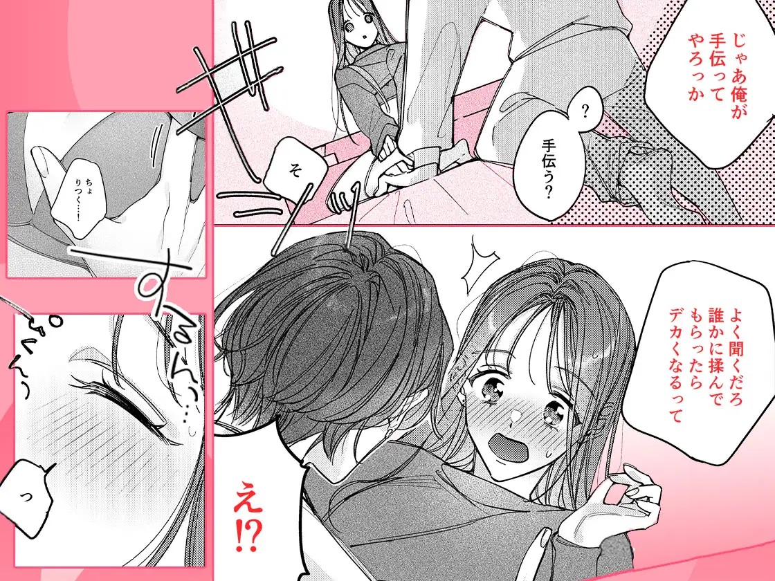 エロ漫画「一途な律くんのいちゃとろ愛撫 甘やかし幼馴染の「好き」がとまらない!【同人版】 」サンプル5