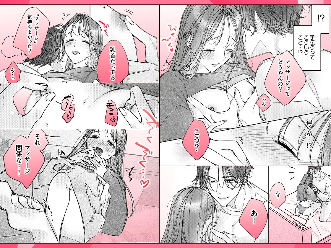 エロ漫画「一途な律くんのいちゃとろ愛撫 甘やかし幼馴染の「好き」がとまらない!【同人版】 」サンプル6